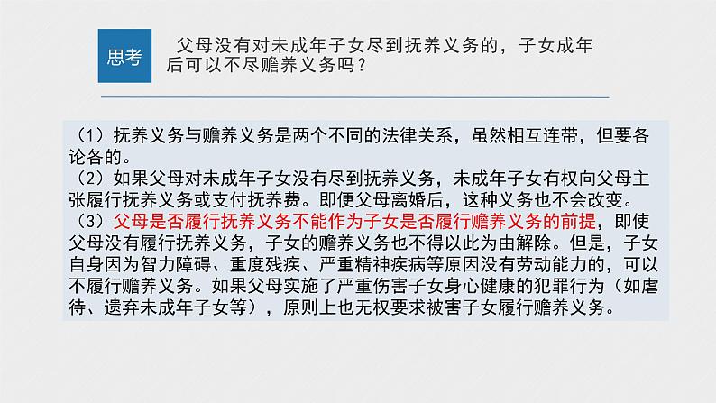 第二单元   家庭与婚姻（最新版）-2023年高考政治一轮复习课件（统编版）第8页