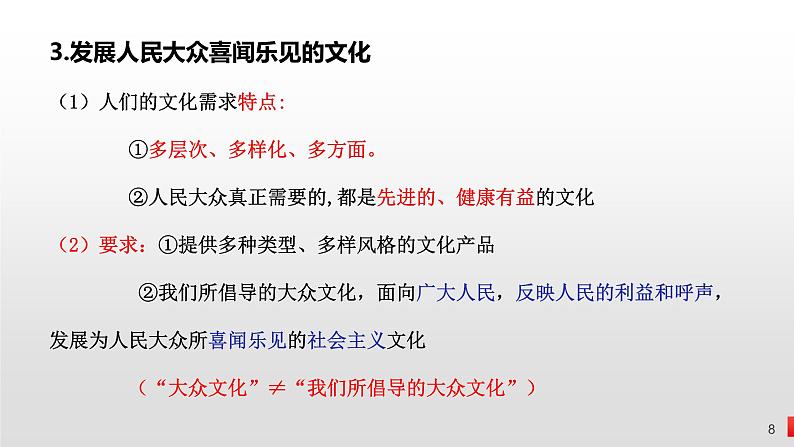 第八课  走进文化生活课件-2023届高考政治一轮复习人教版必修三文化生活08