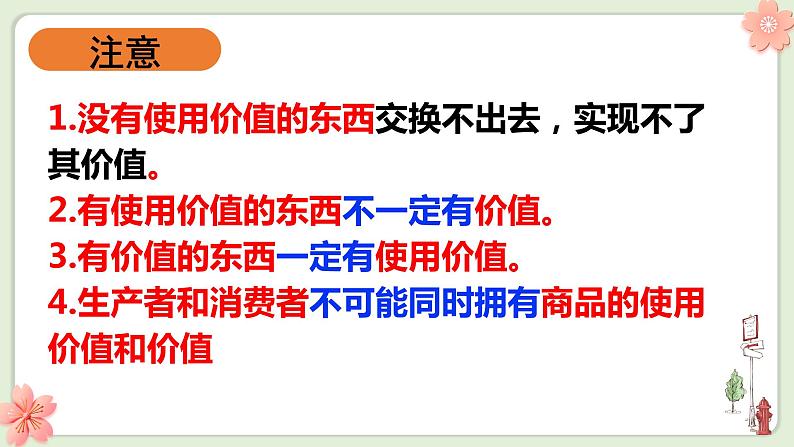 第一课 神奇的货币 课件-2023届高考政治一轮复习人教版必修一经济生活08