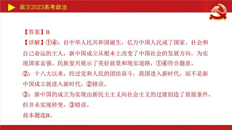 第二课 只有社会主义才能救中国 课件-2023届高考政治一轮复习统编版必修一中国特色社会主义05