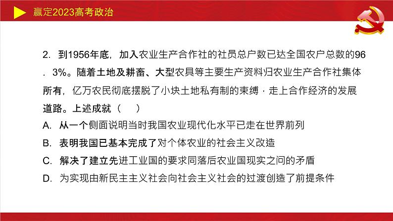 第二课 只有社会主义才能救中国 课件-2023届高考政治一轮复习统编版必修一中国特色社会主义06