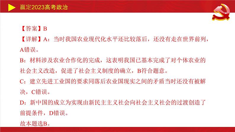 第二课 只有社会主义才能救中国 课件-2023届高考政治一轮复习统编版必修一中国特色社会主义07