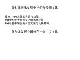 第三单元 文化传承与文化创新 课件-2023届高考政治一轮复习统编版必修四哲学与文化