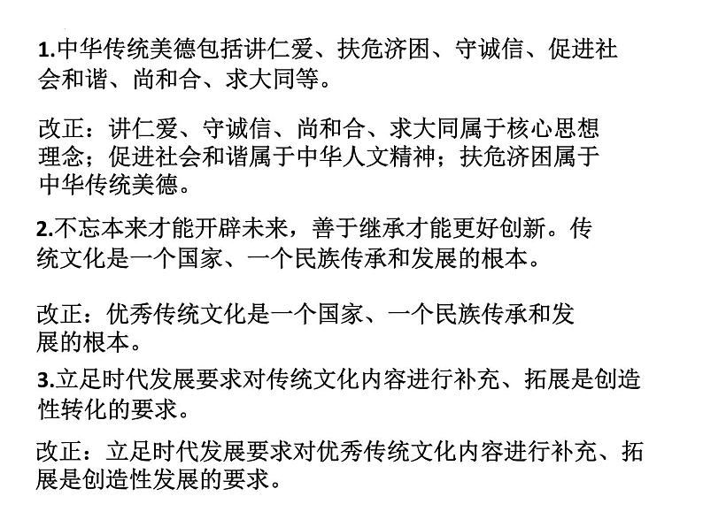 第三单元 文化传承与文化创新 课件-2023届高考政治一轮复习统编版必修四哲学与文化06