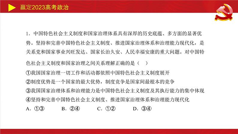 第三课 只有中国特色社会主义才能发展中国 课件-2023届高考政治一轮复习统编版必修一中国特色社会主义04