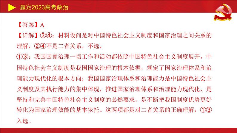 第三课 只有中国特色社会主义才能发展中国 课件-2023届高考政治一轮复习统编版必修一中国特色社会主义05