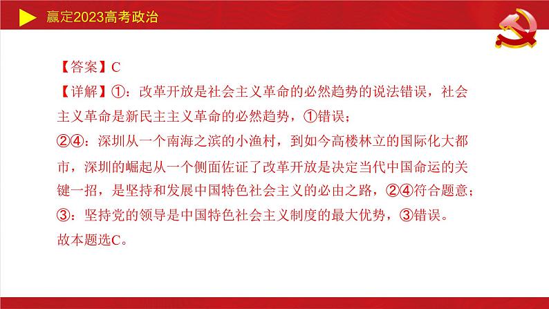 第三课 只有中国特色社会主义才能发展中国 课件-2023届高考政治一轮复习统编版必修一中国特色社会主义07