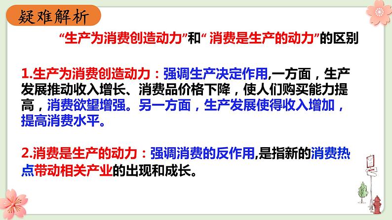 第四课 生产与生产资料所有制课件-2023届高考政治一轮复习人教版必修一经济生活第5页