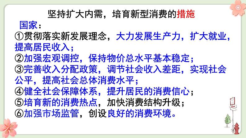 第四课 生产与生产资料所有制课件-2023届高考政治一轮复习人教版必修一经济生活第8页