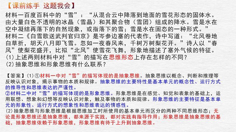 第一课 走进思维世界 课件-2023届高考政治一轮复习统编版选择性必修三逻辑与思维第5页