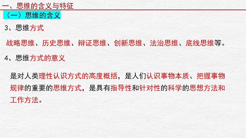 第一课 走进思维世界 课件-2023届高考政治一轮复习统编版选择性必修三逻辑与思维第8页