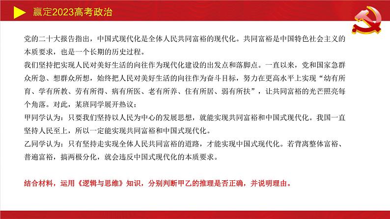 共同富裕主观题课件-2023届高考政治二轮复习统编版.第4页