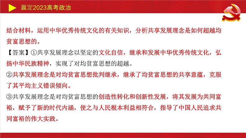 共同富裕主观题课件-2023届高考政治二轮复习统编版.第7页