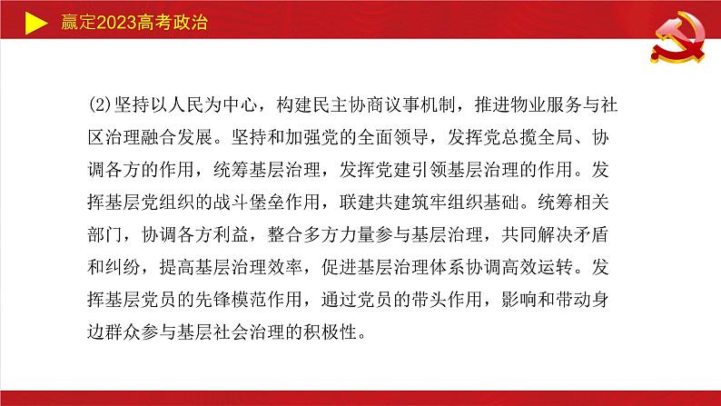 基层治理主观题课件-2023届高考政治二轮复习统编版07