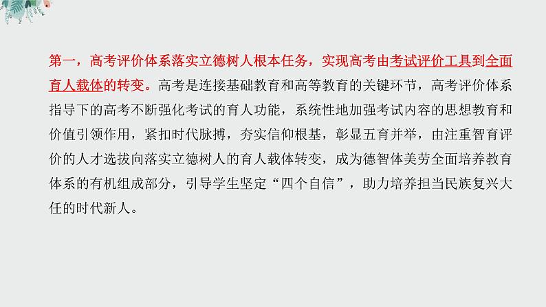 基于2023高考评价体系，冲刺2023年高考政治-以2022年山东高考政治为例 课件-2023届高考政治二轮复习06