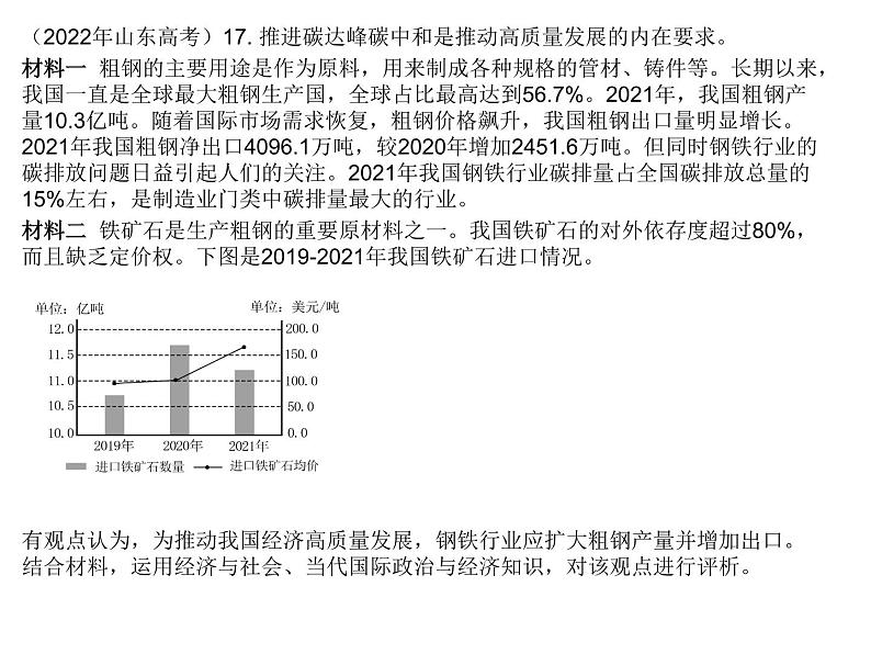 经济高质量发展 主观题训练课件-2023届高考政治二轮复习统编版02