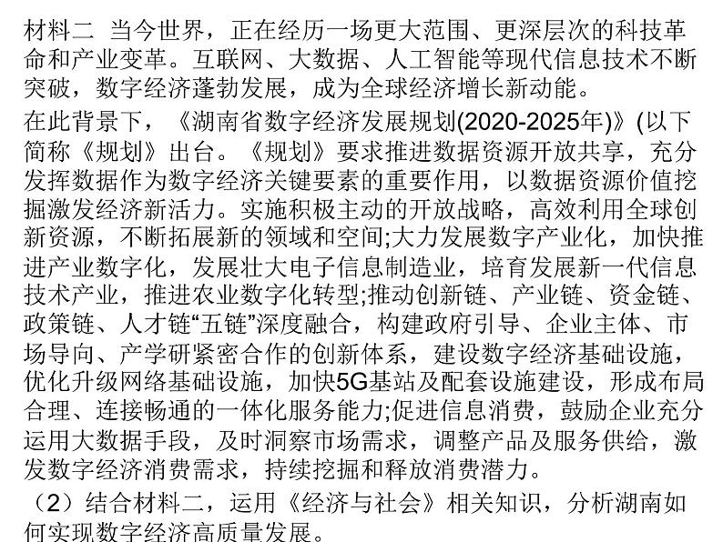 经济高质量发展 主观题训练课件-2023届高考政治二轮复习统编版05