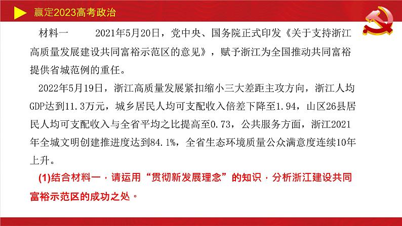 数字经济主观题课件-2023届高考政治二轮复习统编版.06