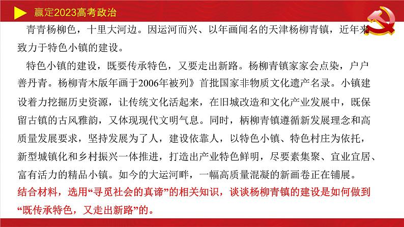 乡村振兴主观题专题课件-2023届高考政治二轮复习统编版第4页