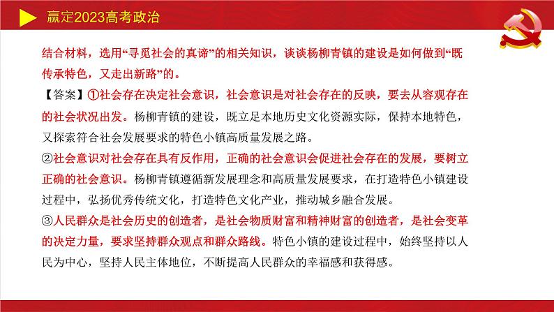 乡村振兴主观题专题课件-2023届高考政治二轮复习统编版第5页