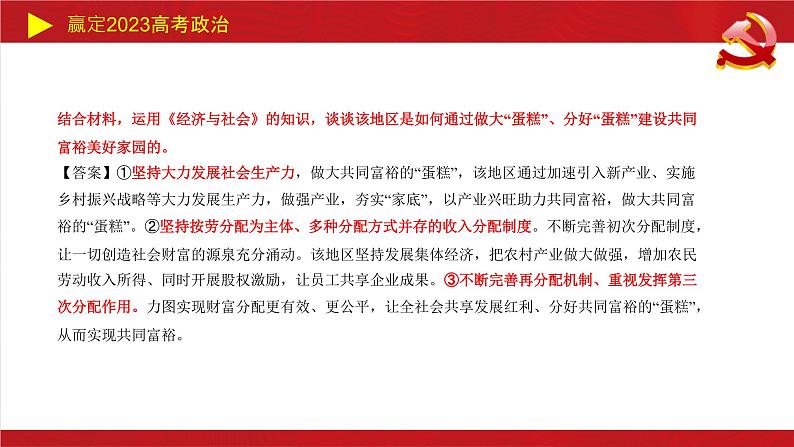 乡村振兴主观题专题课件-2023届高考政治二轮复习统编版第7页