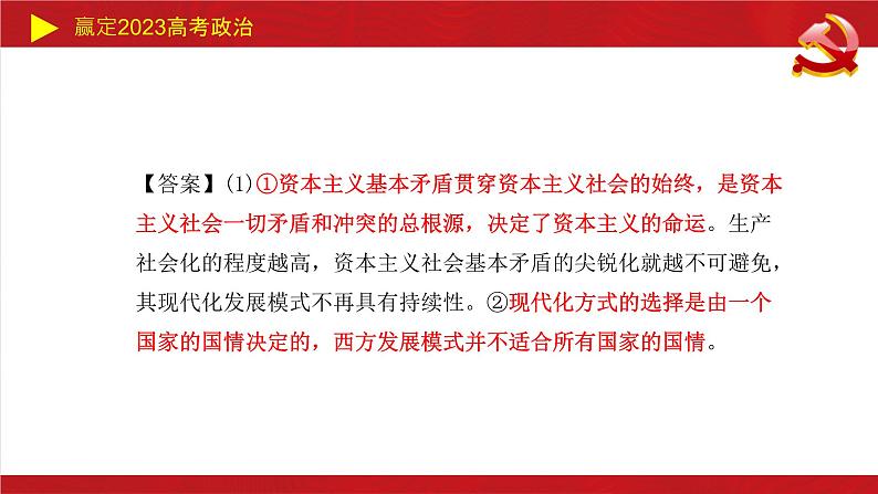 中国式现代化主观题课件-2023届高考政治二轮复习统编版.05