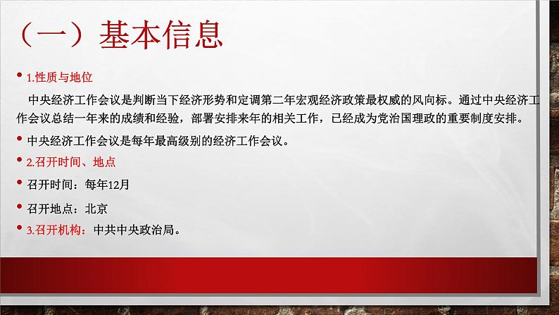 中央经济工作会议 热点复习课件-2023届高考政治一轮复习第4页