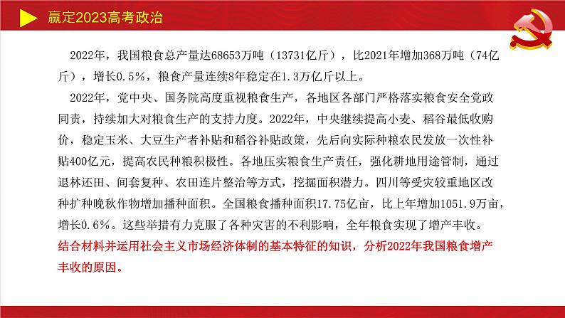 重视粮食安全主观题 课件-2023届高考政治二轮复习统编版.第2页