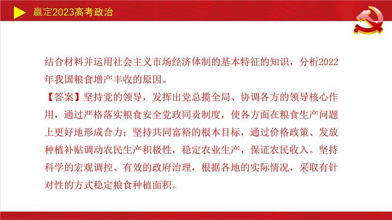 重视粮食安全主观题 课件-2023届高考政治二轮复习统编版.第3页