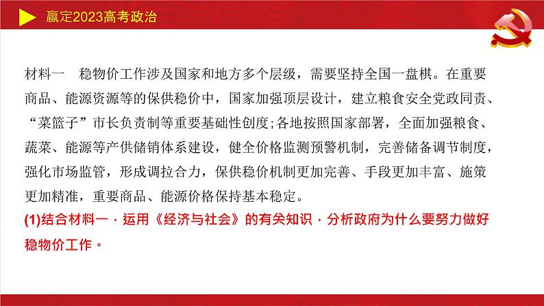 重视粮食安全主观题 课件-2023届高考政治二轮复习统编版.第4页