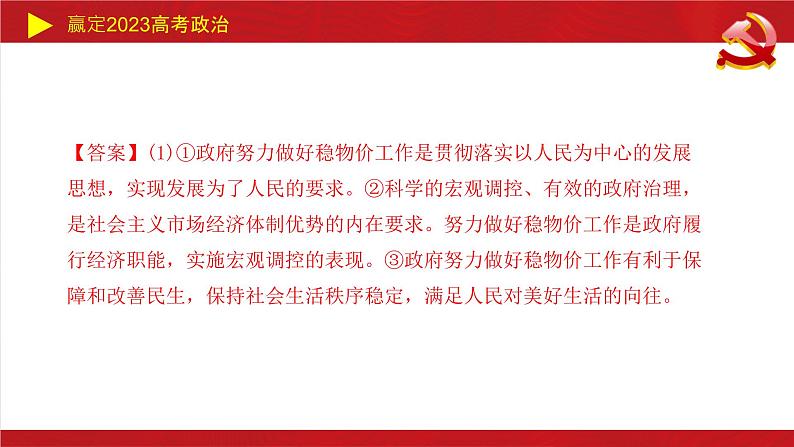 重视粮食安全主观题 课件-2023届高考政治二轮复习统编版.第5页