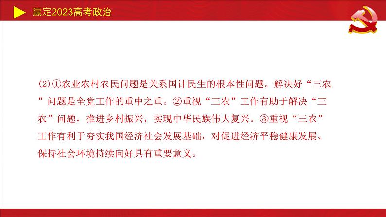 重视粮食安全主观题 课件-2023届高考政治二轮复习统编版.第7页