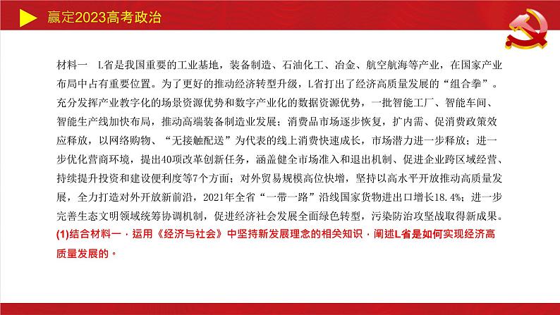 重视粮食安全主观题 课件-2023届高考政治二轮复习统编版.第8页