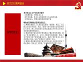 第一课 社会主义从空想到科学、从理论到实践的发展 课件-2023届高考政治一轮复习统编版必修一中国特色社会主义