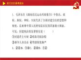 第一课 社会主义从空想到科学、从理论到实践的发展 课件-2023届高考政治一轮复习统编版必修一中国特色社会主义