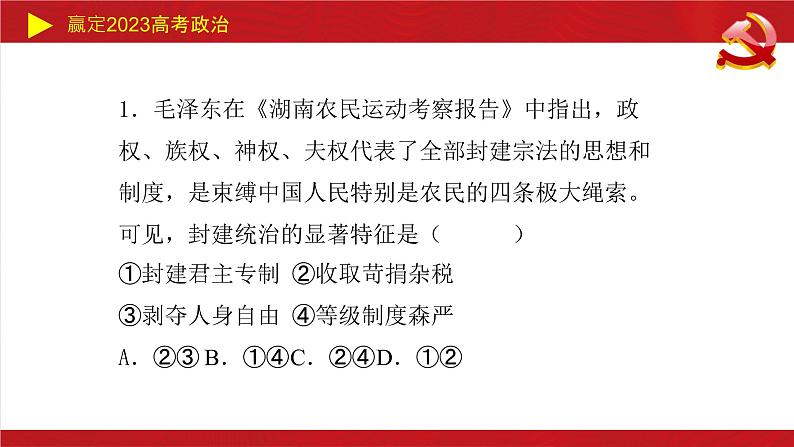 第一课 社会主义从空想到科学、从理论到实践的发展 课件-2023届高考政治一轮复习统编版必修一中国特色社会主义04