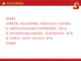 第一课 社会主义从空想到科学、从理论到实践的发展 课件-2023届高考政治一轮复习统编版必修一中国特色社会主义