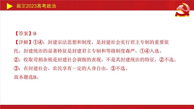 第一课 社会主义从空想到科学、从理论到实践的发展 课件-2023届高考政治一轮复习统编版必修一中国特色社会主义05