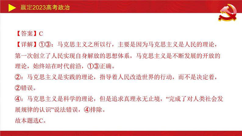 第一课 社会主义从空想到科学、从理论到实践的发展 课件-2023届高考政治一轮复习统编版必修一中国特色社会主义07