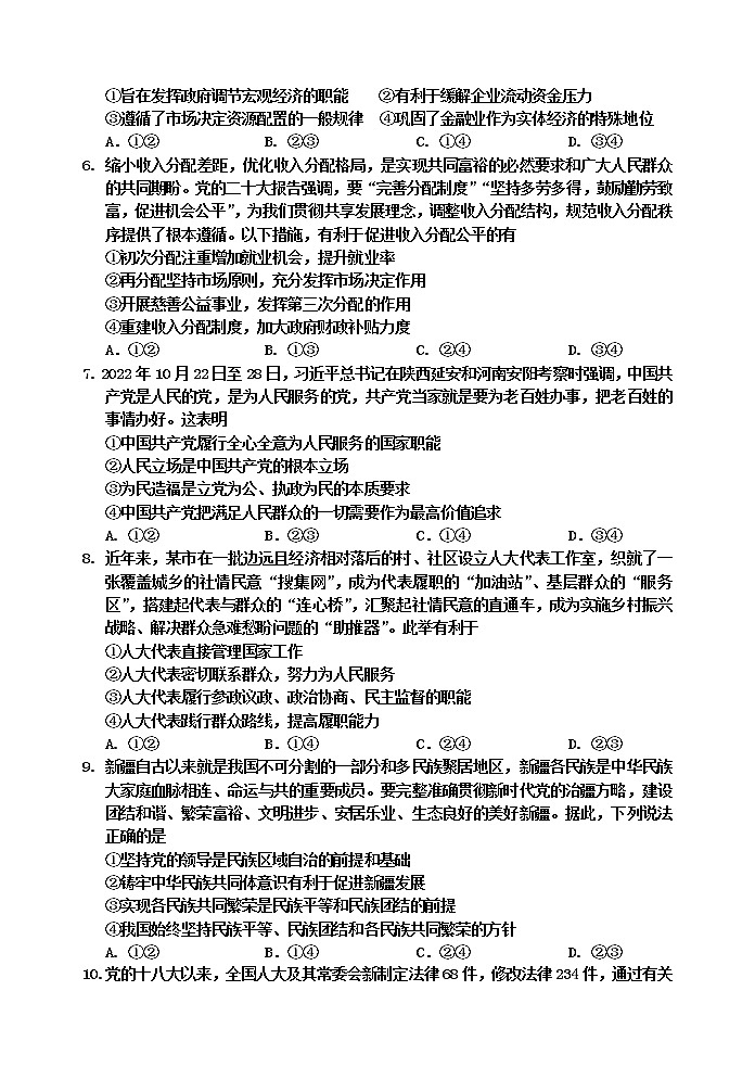 吉林省吉林市2022-2023学年高三政治下学期2月第二次调研试卷（Word版附答案）02