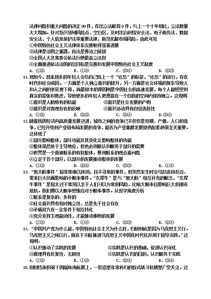 吉林省吉林市2022-2023学年高三政治下学期2月第二次调研试卷（Word版附答案）03
