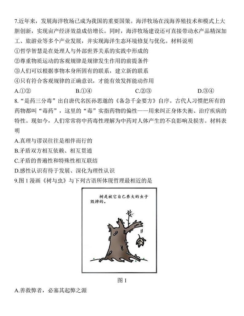 2023届江苏省南通市高三第一次调研测试（一模）政治试题03