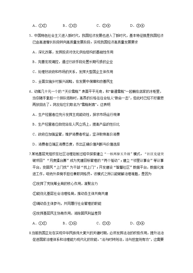 江苏省无锡市2023届高三上学期期末测试（下学期开学考试）考试政治试题03