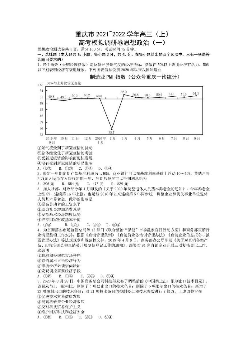 2022届重庆市高三上学期11月高考模拟调研卷（一）政治试题（PDF版含答案）01