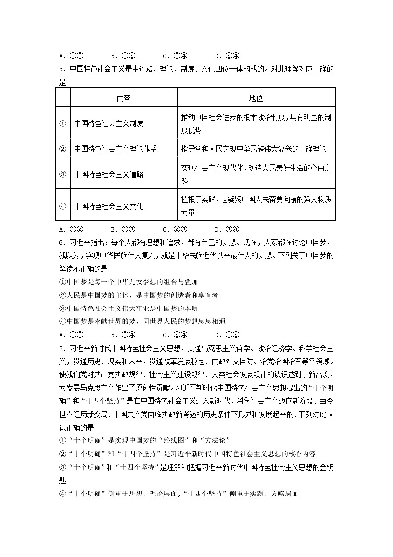 吉林省洮南市第一中学2022-2023学年高一上学期期末考试政治试卷02