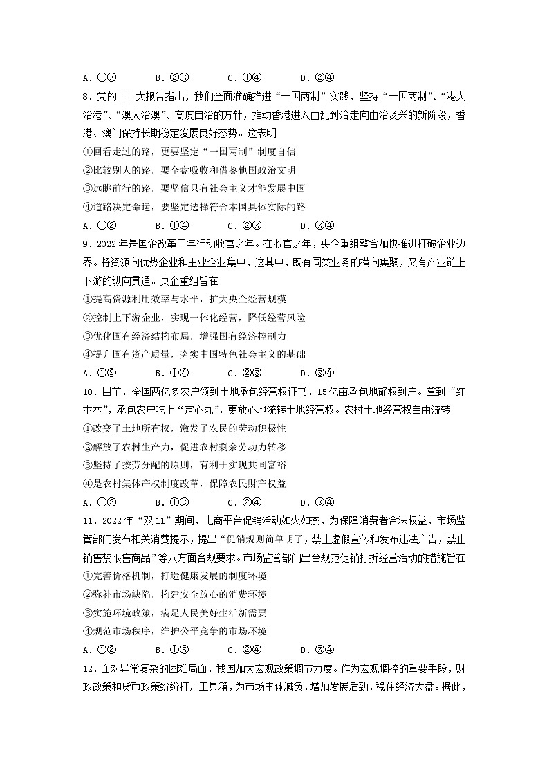 吉林省洮南市第一中学2022-2023学年高一上学期期末考试政治试卷03