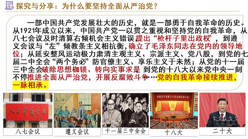 3.2巩固党的执政地位课件-2022-2023学年高中政治统编版必修三政治与法治07