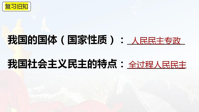 4.2 坚持人民民主专政 课件-2022-2023学年高中政治统编版必修三政治与法治01