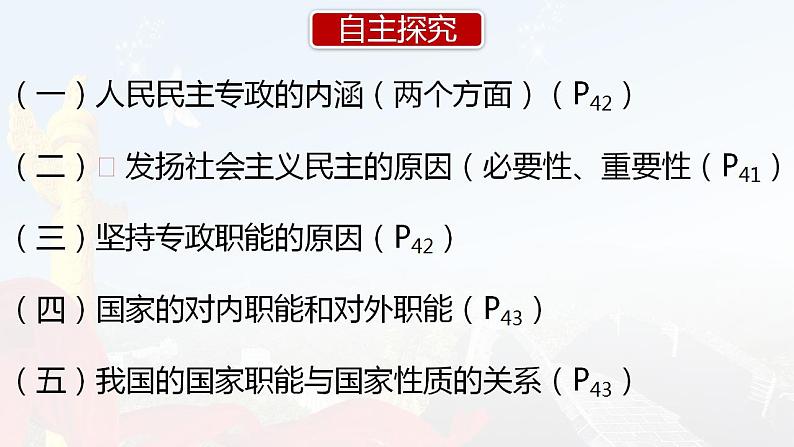 4.2 坚持人民民主专政 课件-2022-2023学年高中政治统编版必修三政治与法治04