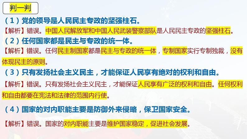 4.2 坚持人民民主专政 课件-2022-2023学年高中政治统编版必修三政治与法治05